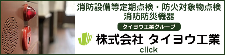 株式会社 タイヨウ工業 リンク